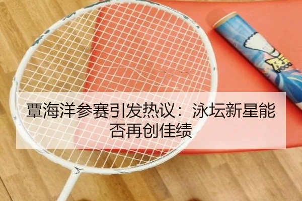 tan-hai-yang-can-sai-yin-fa-re-yi-yong-tan-xin-xing-neng-fou-zai-chuang-jia-ji-2-253.jpg
